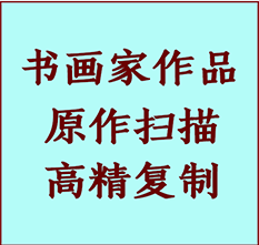 孙吴书画作品复制高仿书画孙吴艺术微喷工艺孙吴书法复制公司